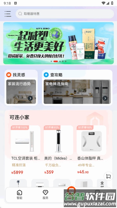 京东小家app官方版截图3