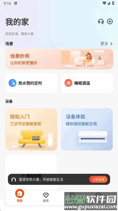 京东小家app官方版截图4