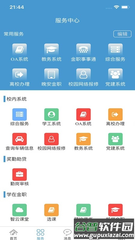 金华职业技术大学金色年华app截图2