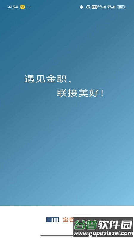 金华职业技术大学金色年华app截图4