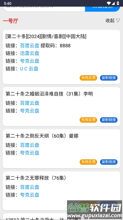 kkkob影视网盘app免费版截图2