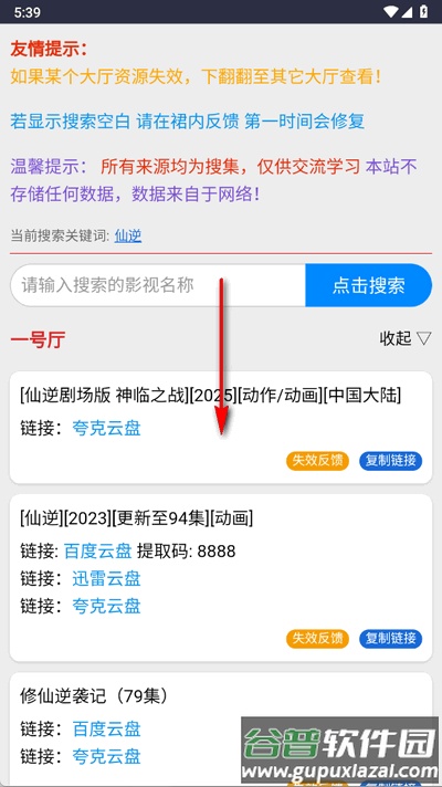 kkkob影视网盘app免费版截图4