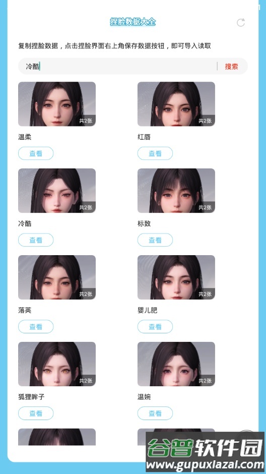 恋与深空捏脸数据大全app手机最新版截图5