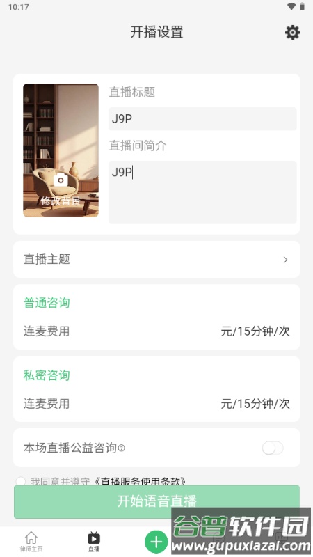 包晴天律师端app手机版截图1
