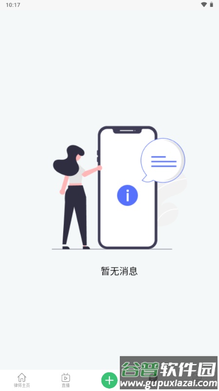 包晴天律师端app手机版截图2