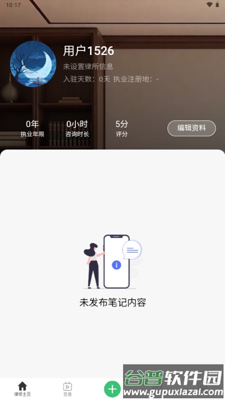 包晴天律师端app手机版截图3