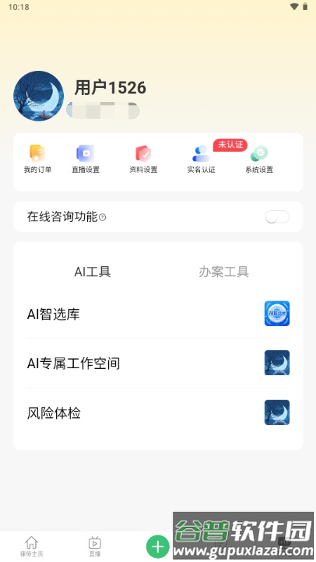 包晴天律师端app手机版截图4