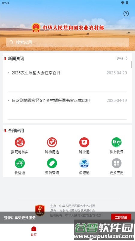 农业农村部政务通app截图1