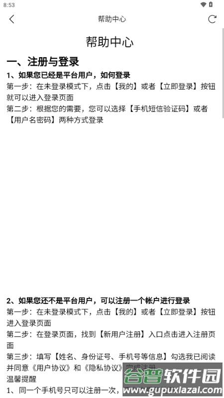 农业农村部政务通app截图3