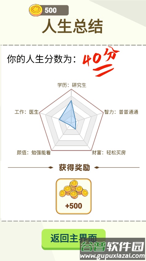 人生轨迹模拟器免广告版截图1