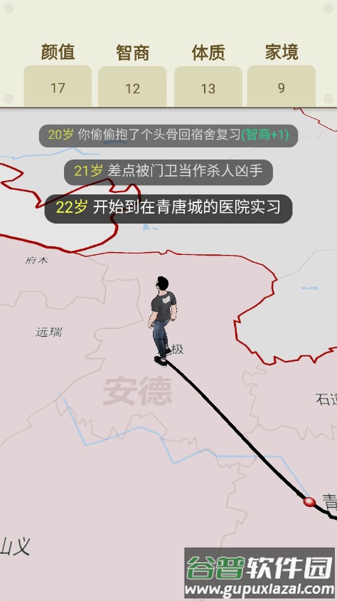 人生轨迹模拟器免广告版截图3