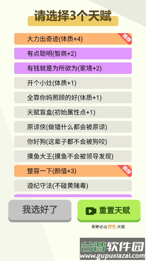 人生轨迹模拟器免广告版截图5