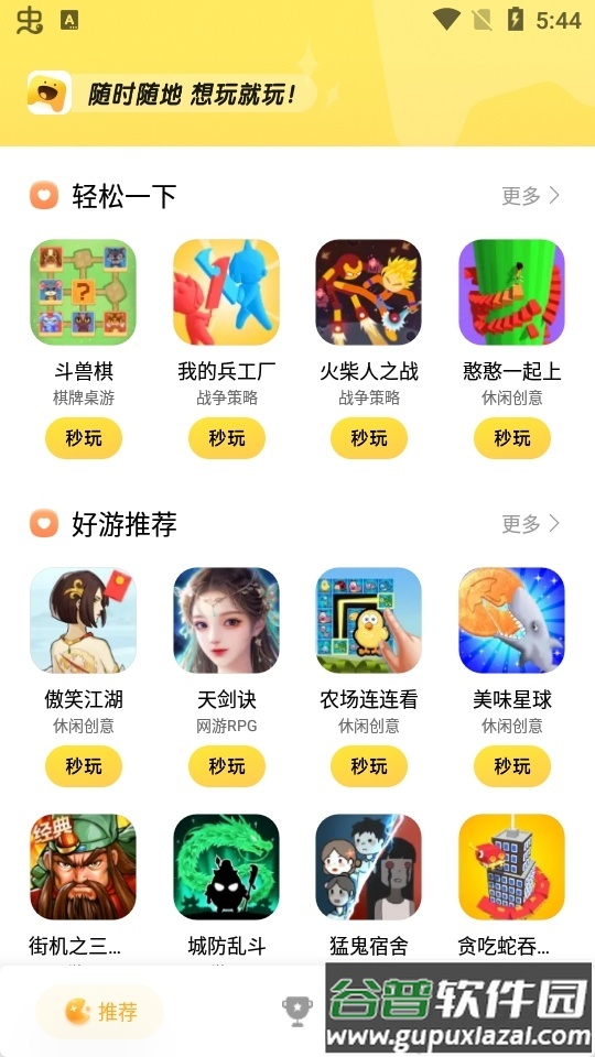 小米小游戏(tinygame)app安卓版截图1