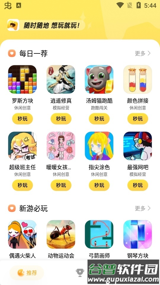 小米小游戏(tinygame)app安卓版截图4