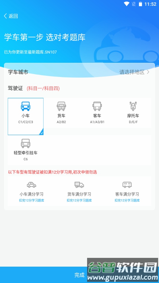 驾考精灵app最新版截图1