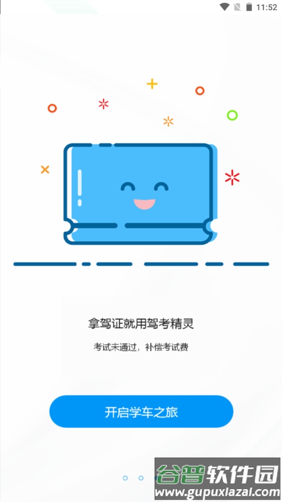 驾考精灵app最新版截图2