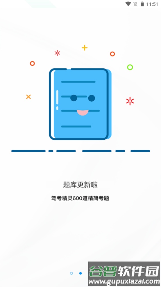 驾考精灵app最新版截图4
