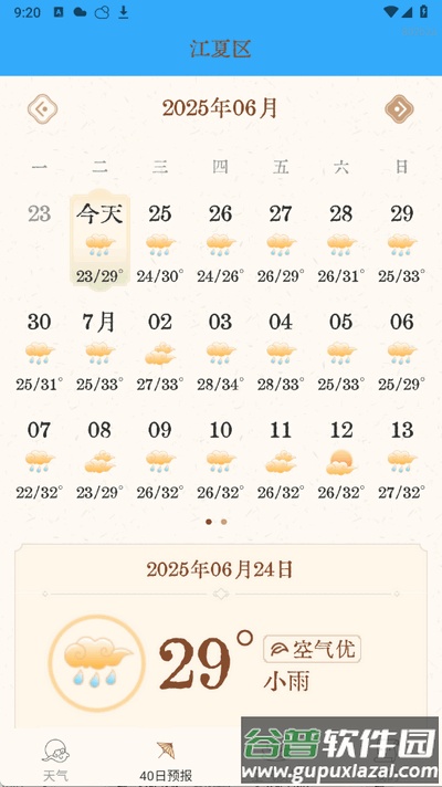吉时天气通app最新版截图1
