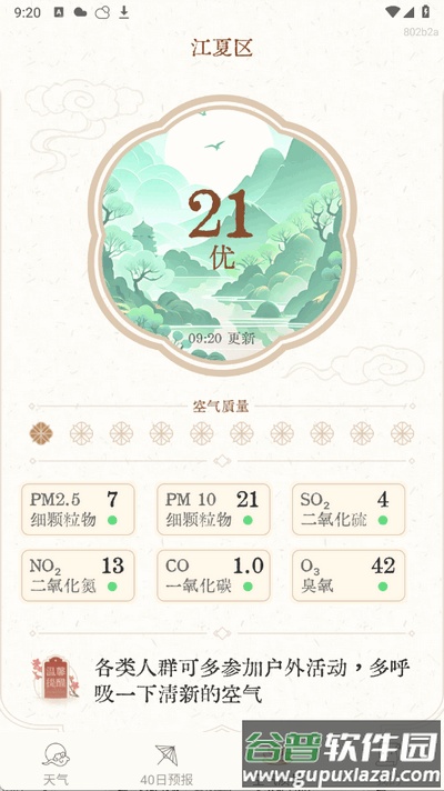 吉时天气通app最新版截图2