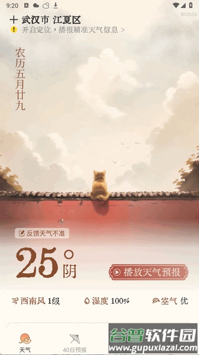 吉时天气通app最新版截图3