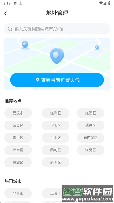 吉时天气通app最新版截图4