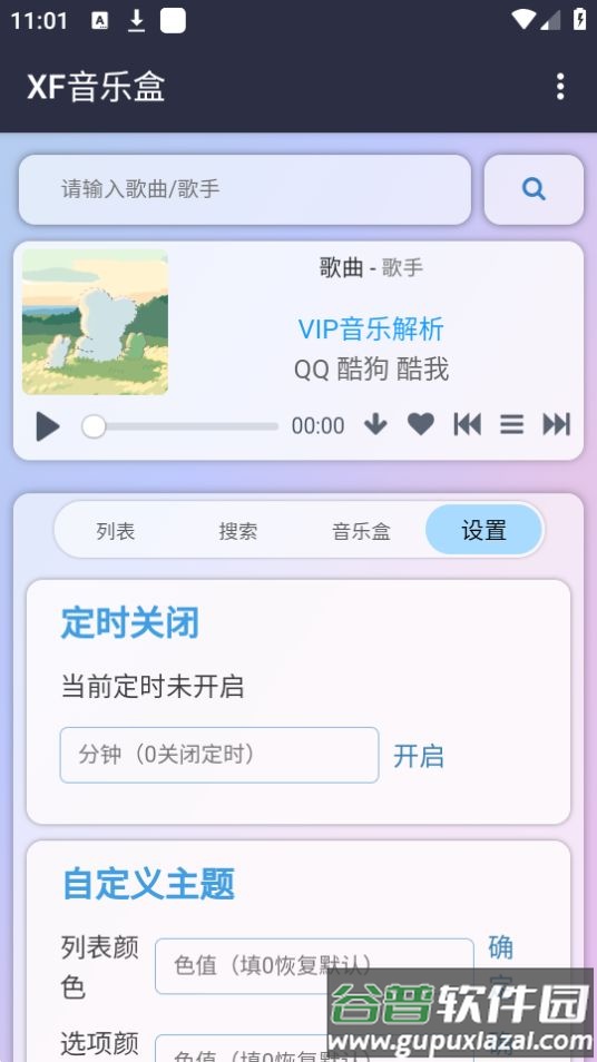 昔枫音乐盒app最新版截图1