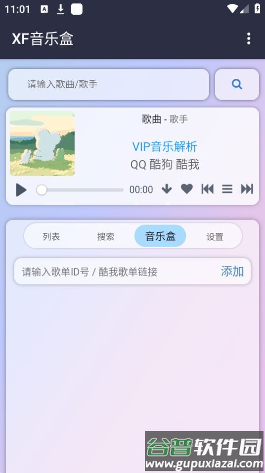 昔枫音乐盒app最新版截图2