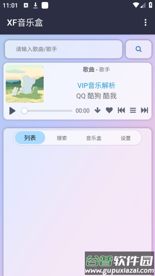 昔枫音乐盒app最新版截图3