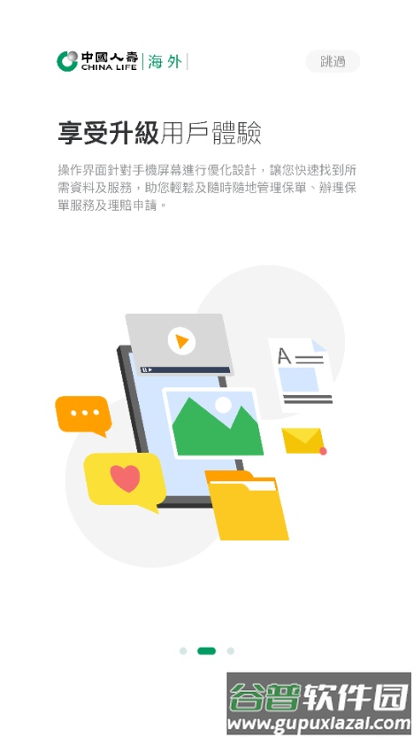 中国人寿海外版截图2