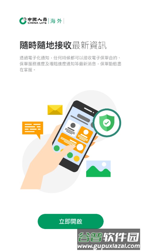 中国人寿海外版截图3