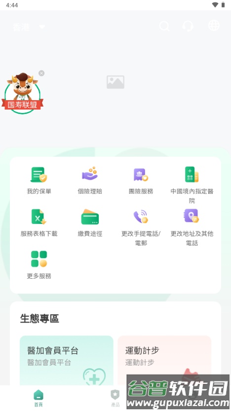 中国人寿海外版截图4