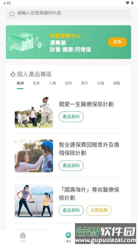 中国人寿海外版截图5