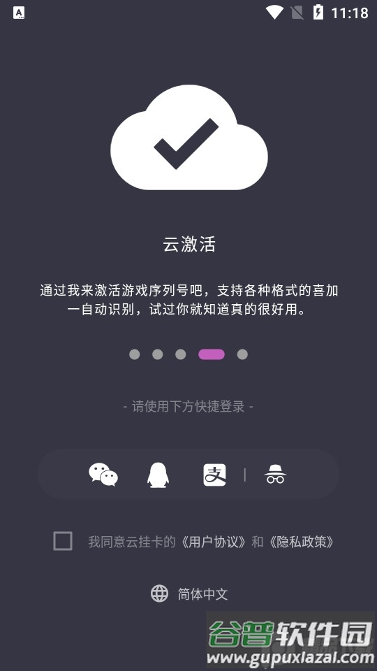 steam云挂卡软件截图1