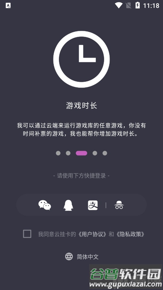 steam云挂卡软件截图2