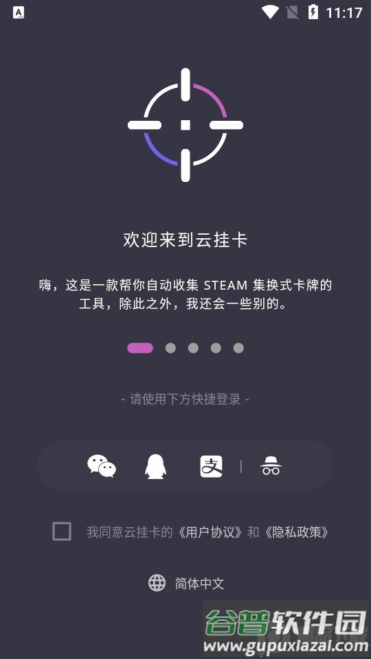 steam云挂卡软件截图4