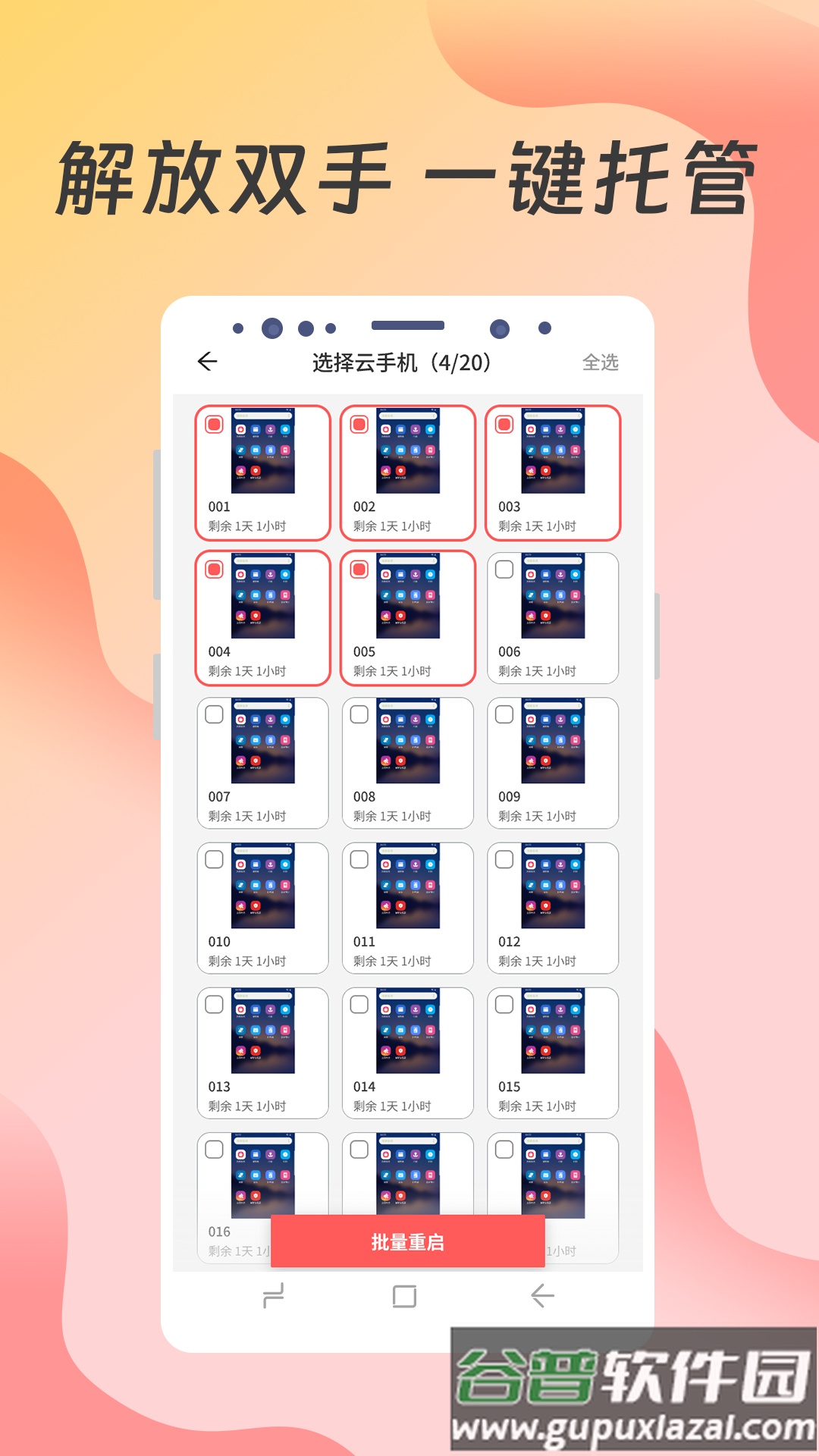 神龙云手机app最新版截图2
