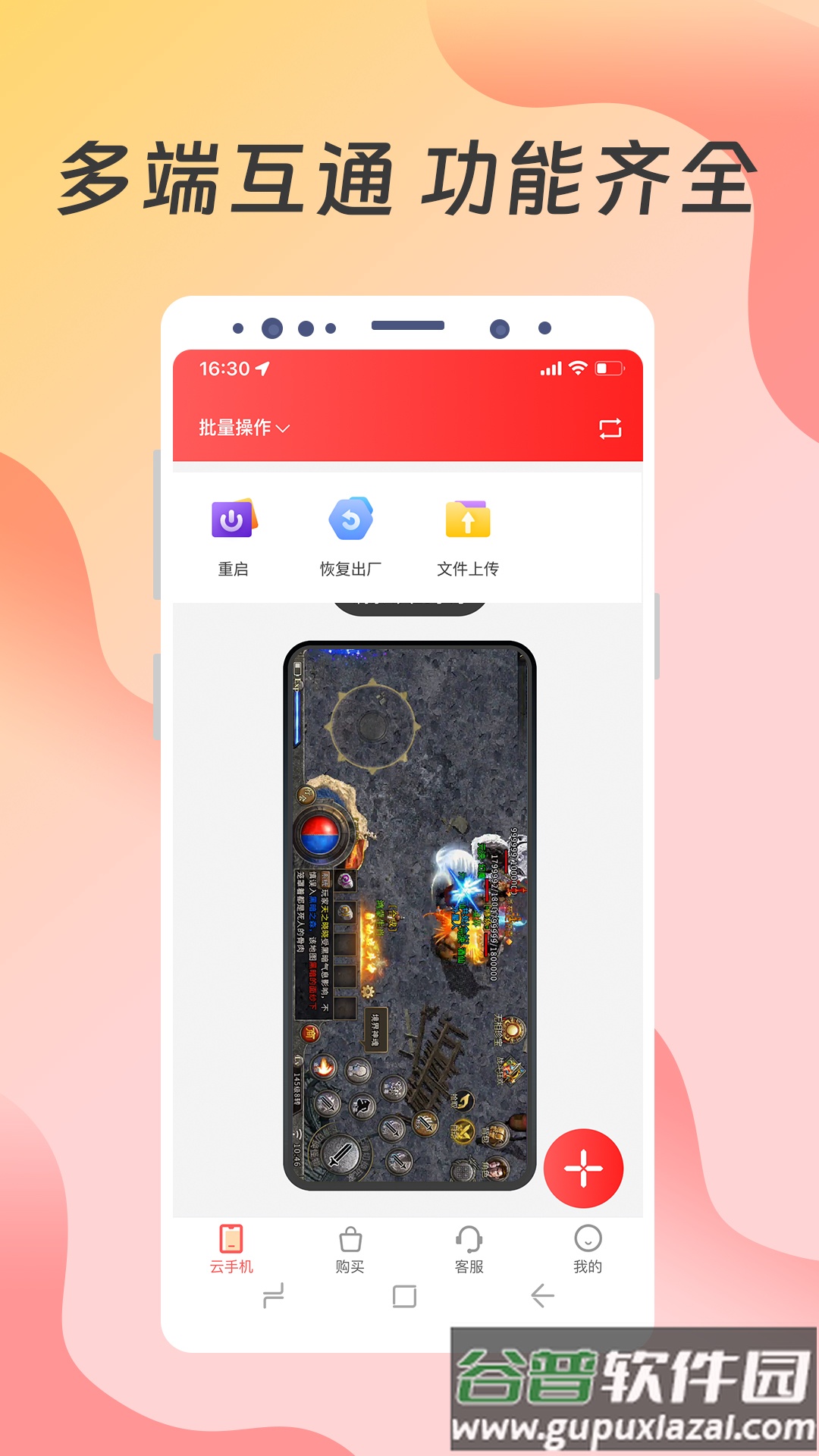 神龙云手机app最新版截图3