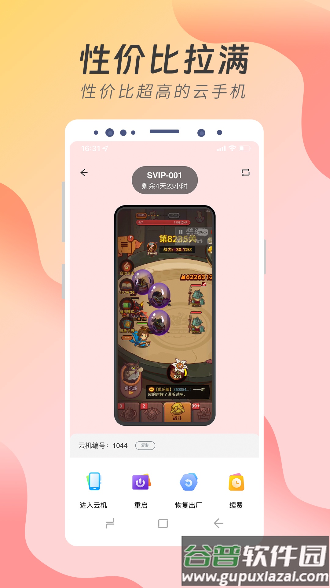 神龙云手机app最新版截图4