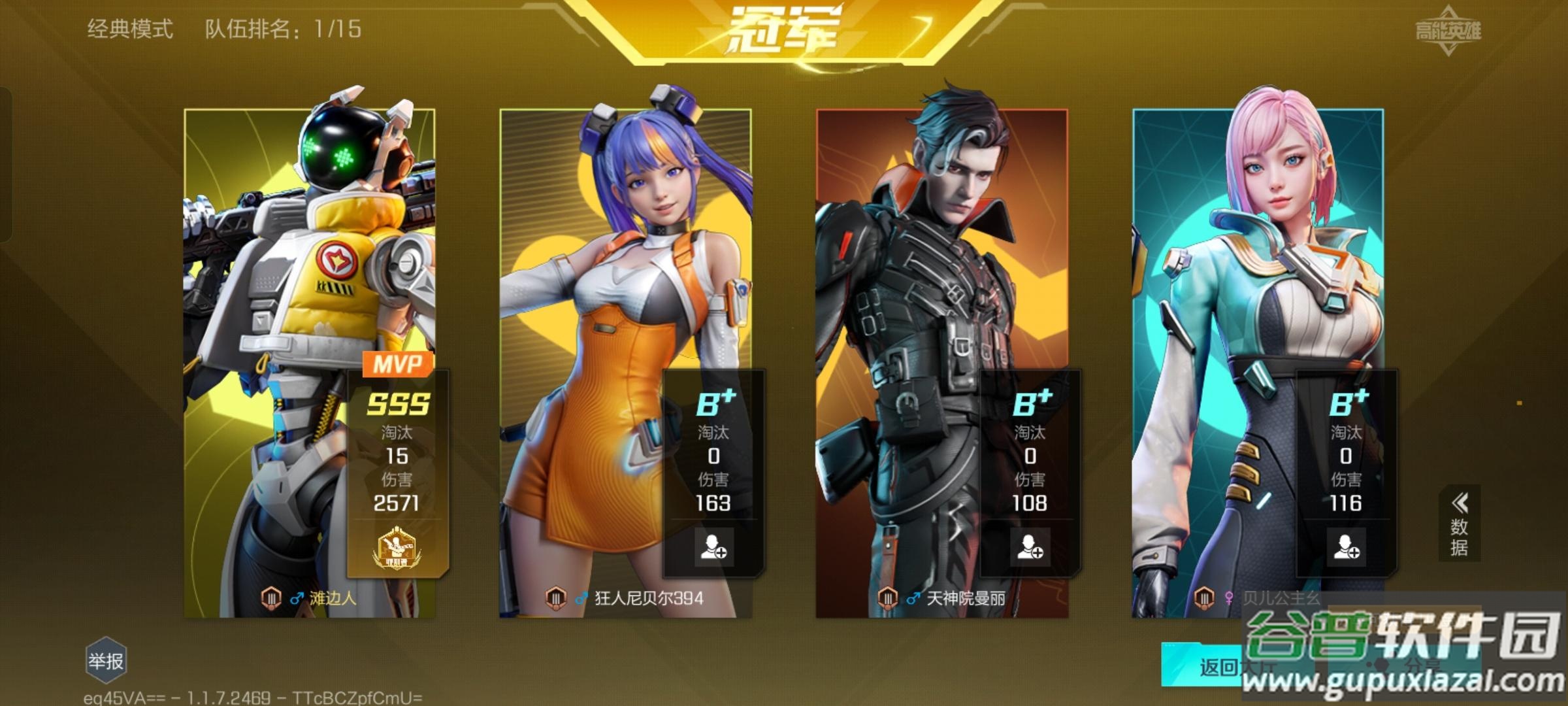 高能英雄云游戏正版截图1