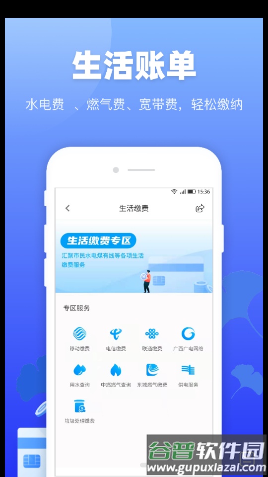 龙城市民云app安卓版截图1