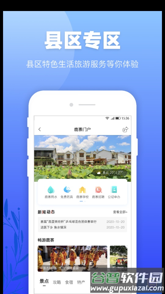 龙城市民云app安卓版截图2