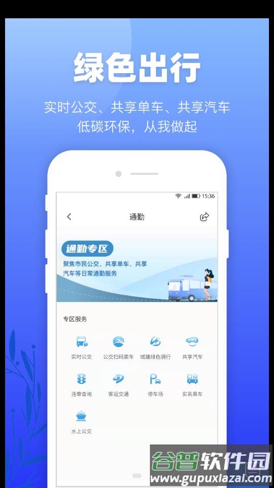 龙城市民云app安卓版截图3