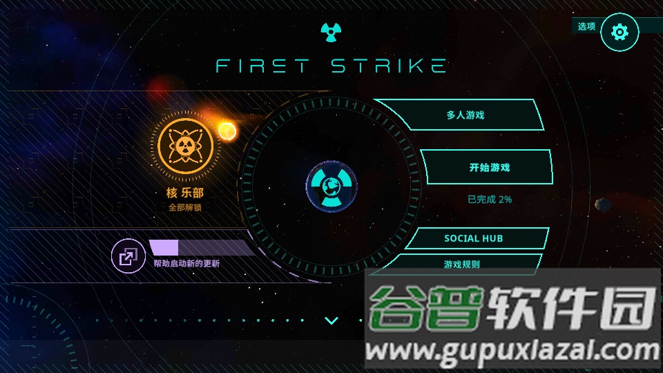 先发制人firststrike官方版截图6