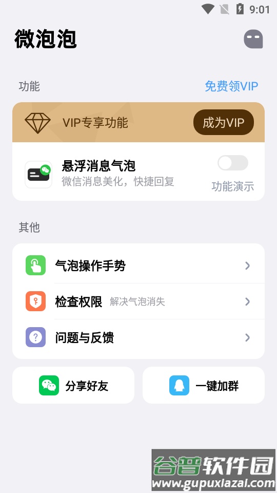 微泡泡快捷回复app官方版截图2