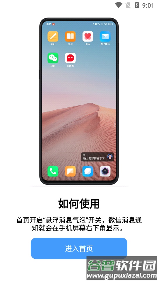 微泡泡快捷回复app官方版截图3