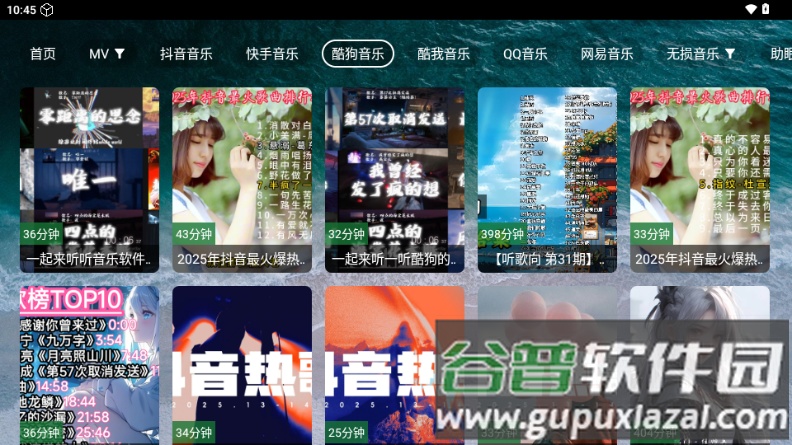 宝盒音乐台TV版截图4