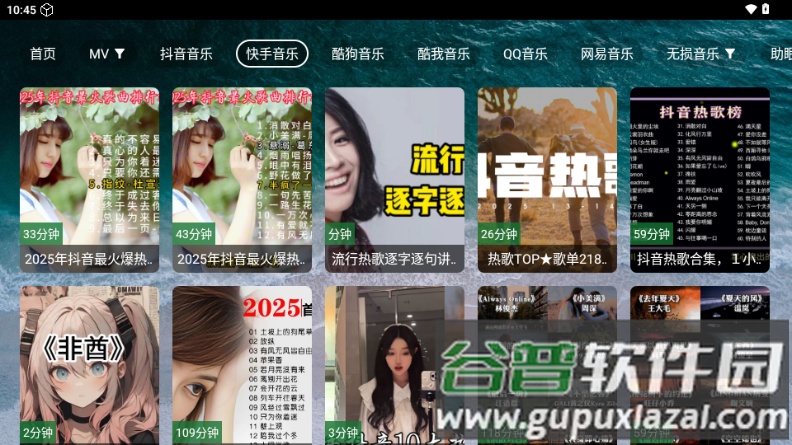 宝盒音乐台TV版截图5