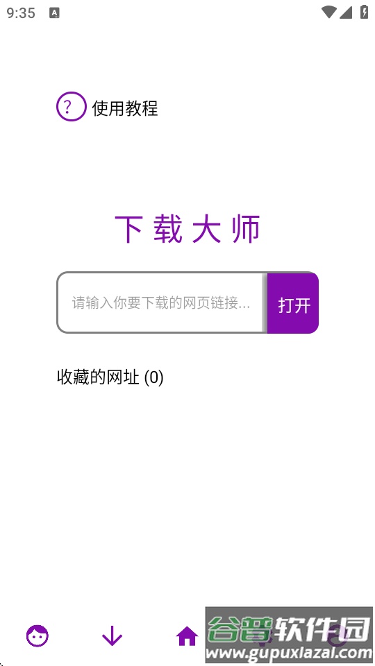 网页视频下载大师app最新版截图1