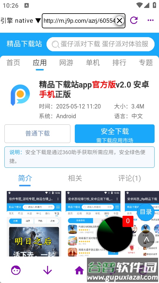网页视频下载大师app最新版截图3