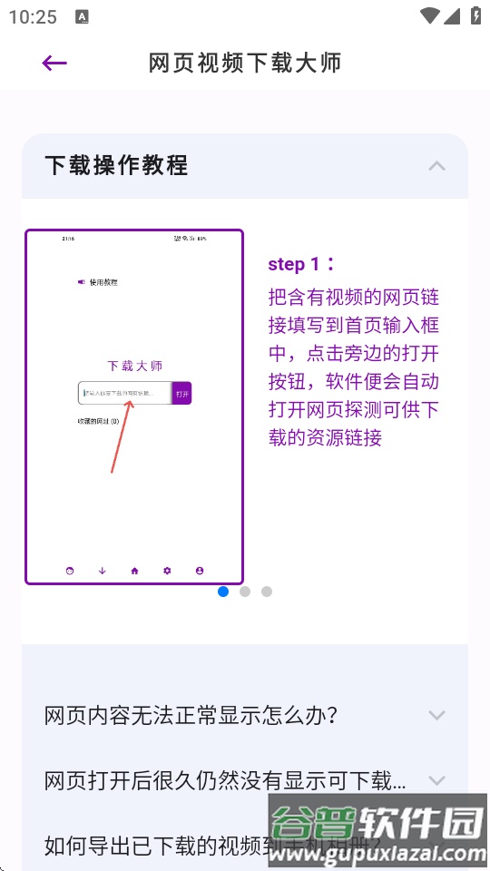 网页视频下载大师app最新版截图4